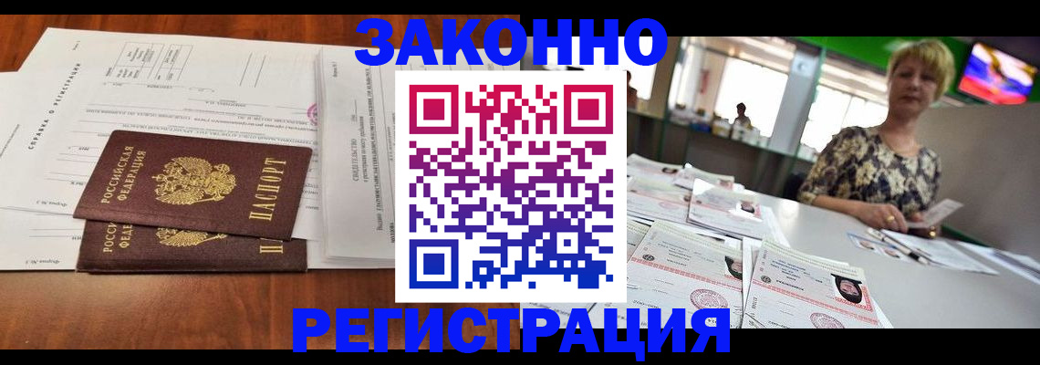 прописка штамп в Смоленске