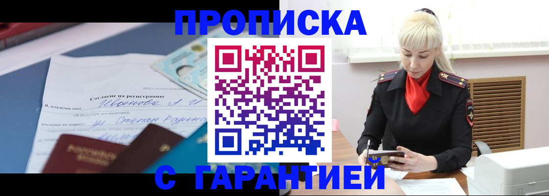 временная регистрация гарантия в Смоленске