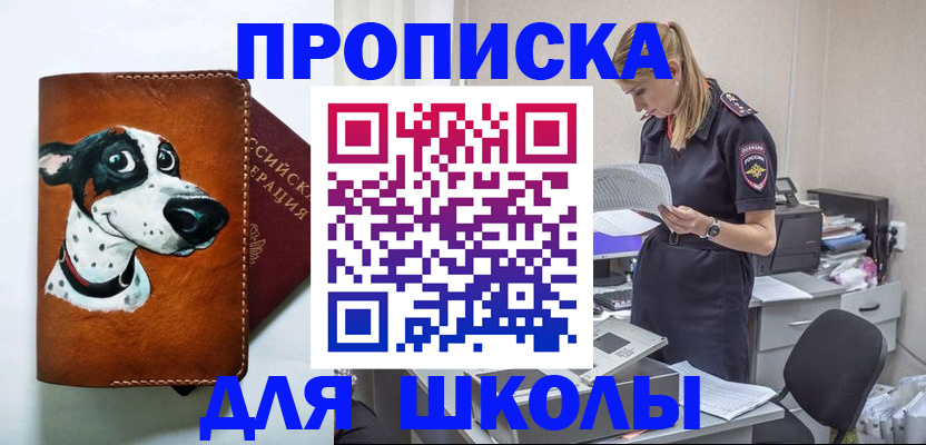 где прописаться в Смоленске