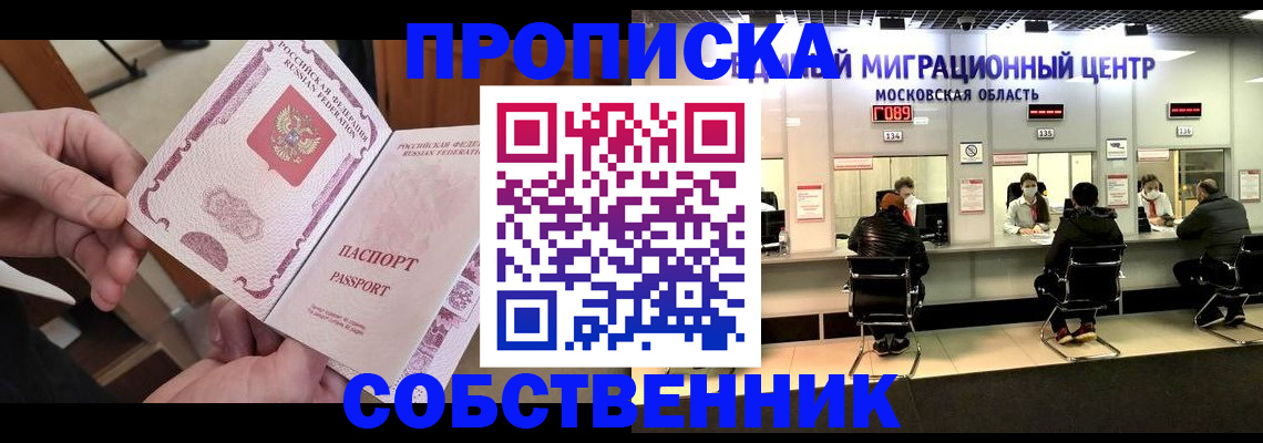 временная регистрация в квартире в Смоленске